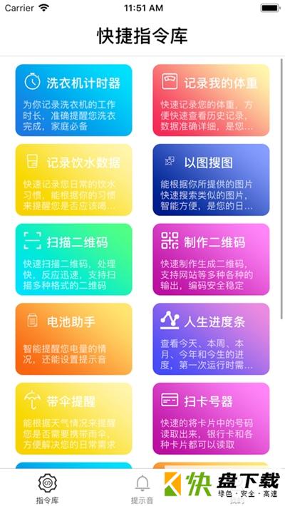 快捷指令库app