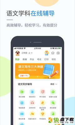 鲁教学习app