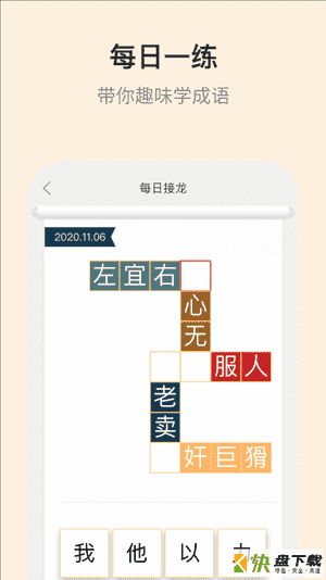 成语大词典app