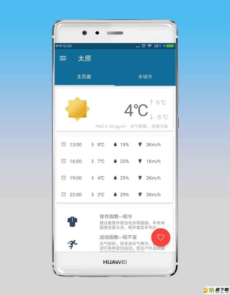 安卓版日历天气APP v2260