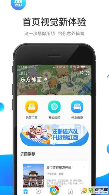 方特旅游app