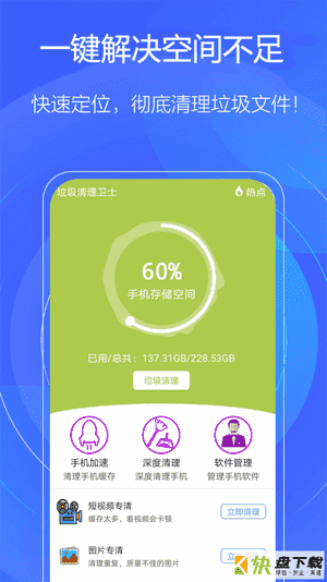 一键手机清理app