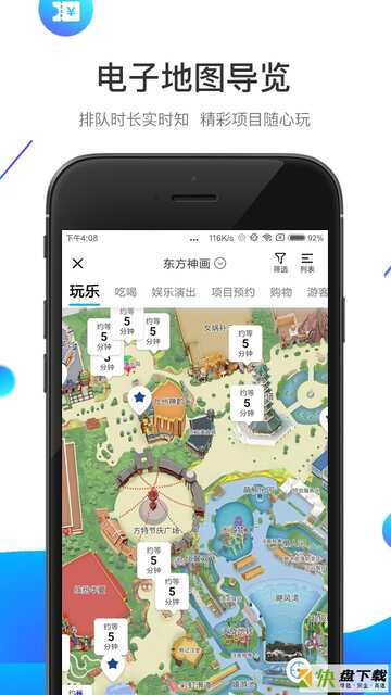 安卓版方特旅游APP v5.3.44