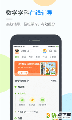 鲁教学习app