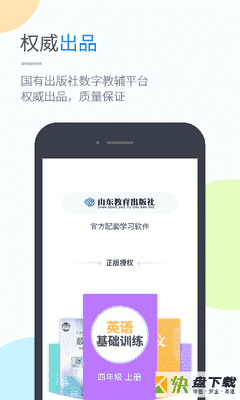 鲁教学习app