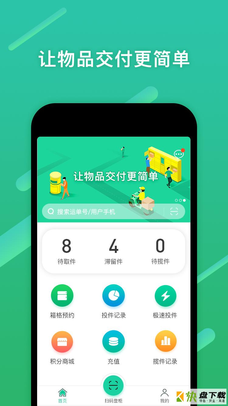 速递易快递员app