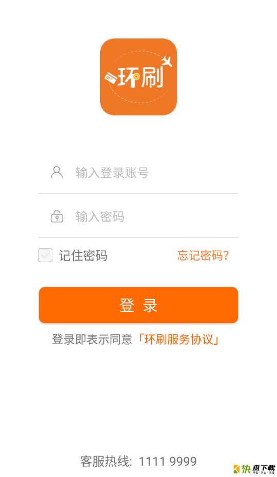 环刷app