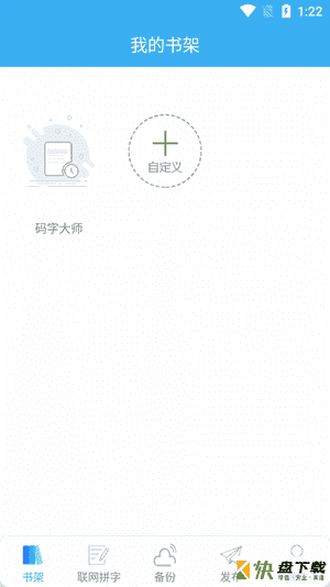 码字大师app