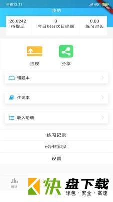 中考词汇app