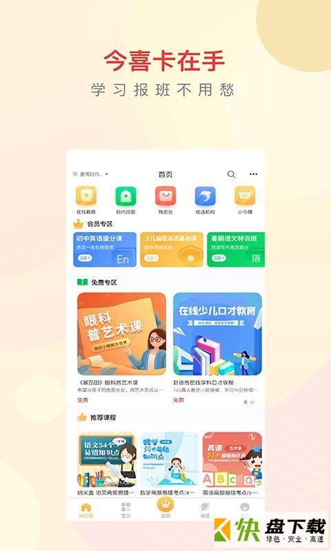 今托管app