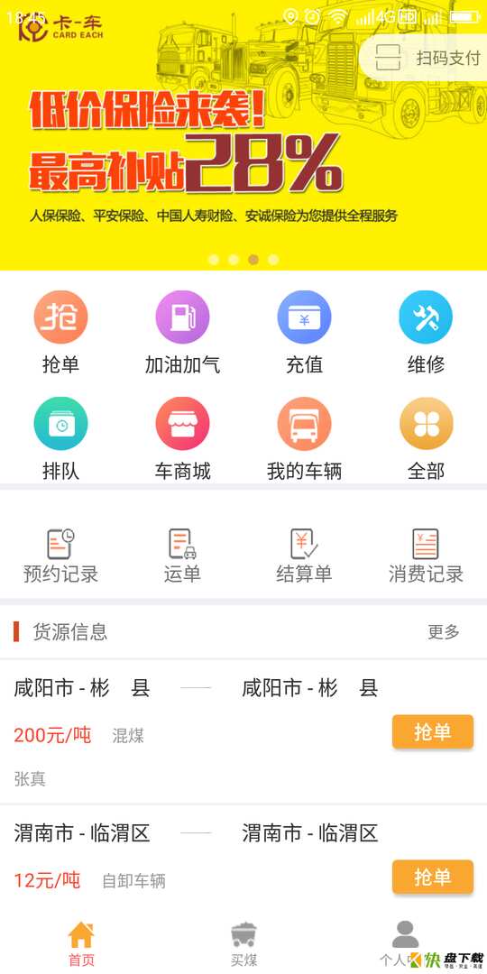 卡一车app