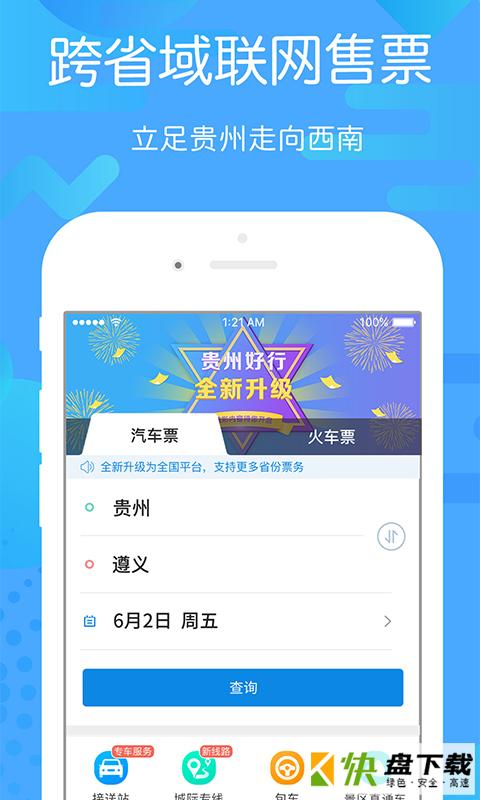 贵州好行app