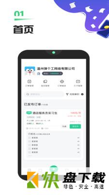 弹个工商家版app