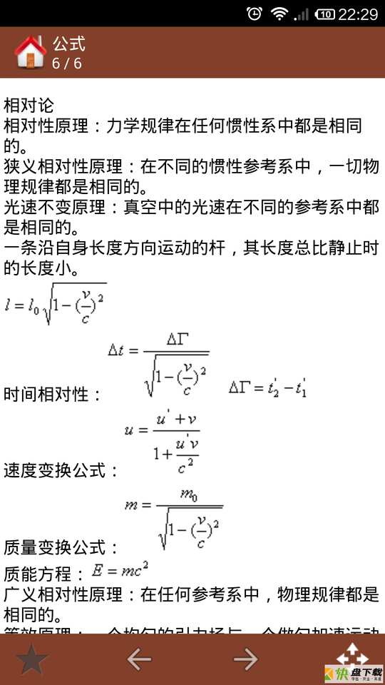 安卓版高中物理大全APP v1125