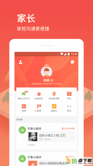 子贵校园手机APP下载 v3.5.3