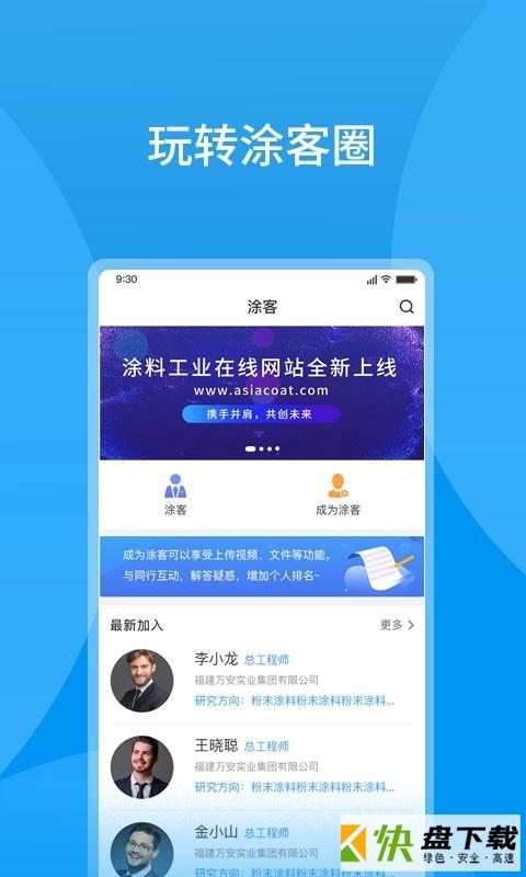 涂料工业在线手机APP下载 v8.0.10