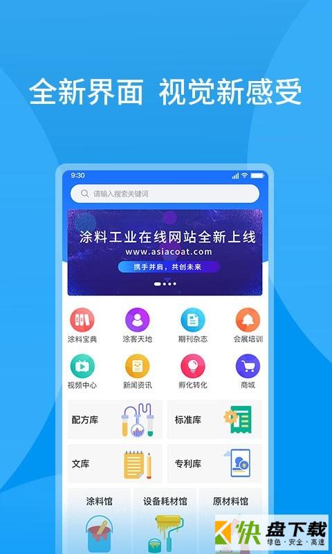 涂料工业在线app