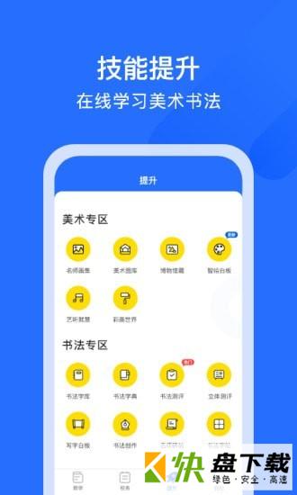 安卓版爱艺美育APP v1.9.2