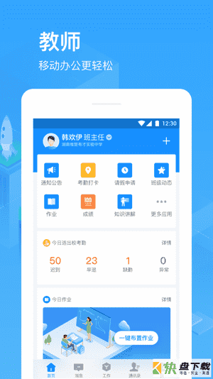 子贵校园app