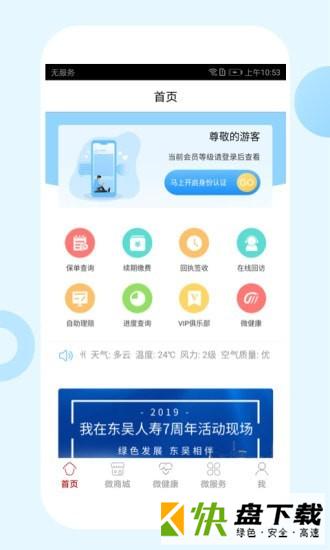 东吴人寿app