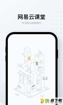 爱课堂app