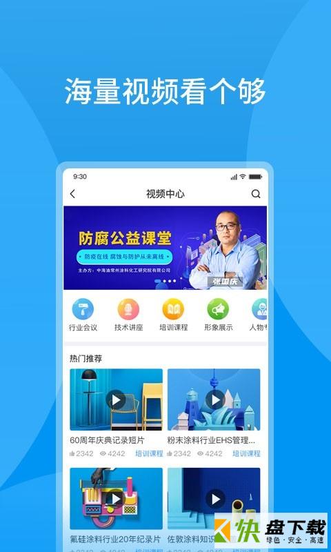 涂料工业在线app