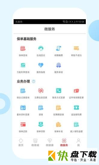 东吴人寿安卓版 v2.0.13