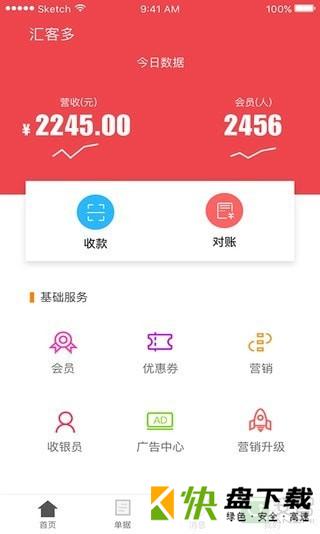 汇客多app