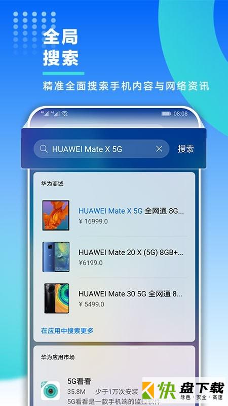 华为智能助手手机APP下载 v11.0.15.307