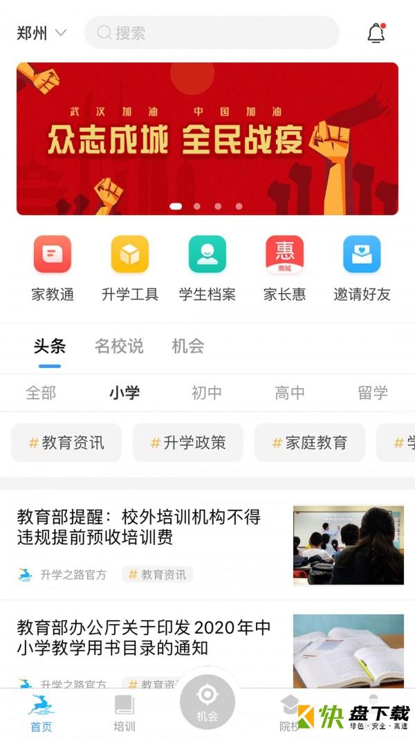 升学之路app