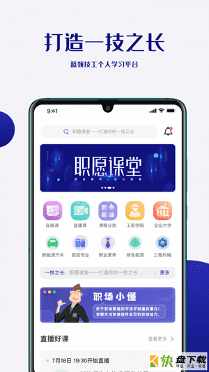 安卓版职愿APP v1.3.0