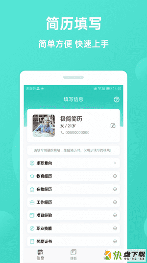 极简简历app