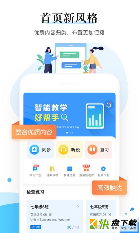 一起中学老师app