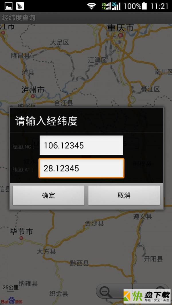 经纬度查询app