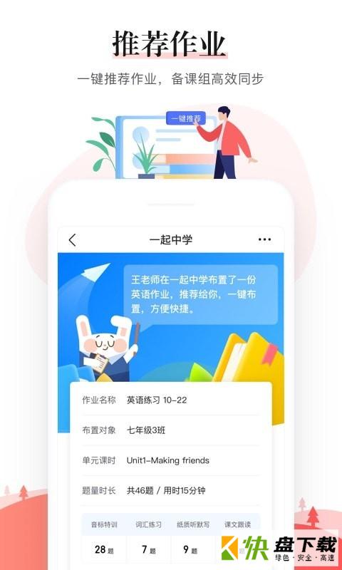 一起中学老师手机APP下载 v4.8.0.1012