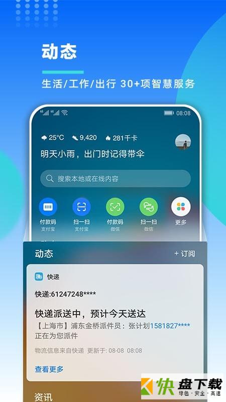 华为智能助手app