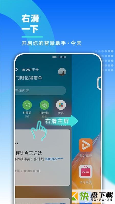 华为智能助手app