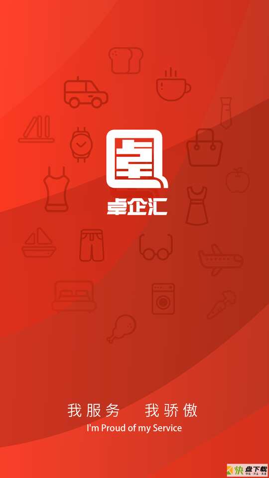 卓企汇商家端app