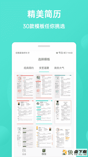 极简简历手机APP下载 v1.7.1