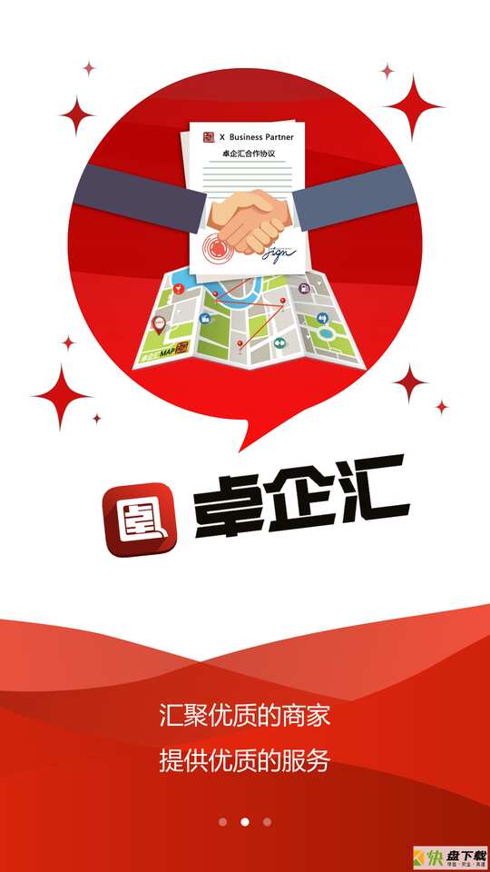 卓企汇商家端安卓版 v1.1.3