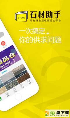 安卓版石材助手APP v3.6.0