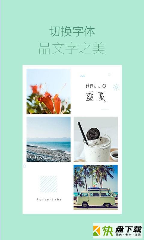 海报工厂手机APP下载 v3.2.9