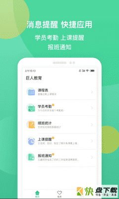 安卓版i巨人老师APP v1.2.8