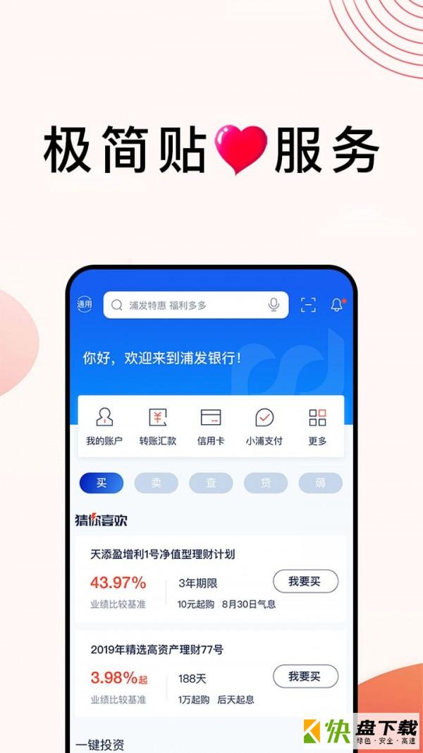 浦發手機銀行app