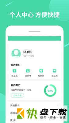 轻兼职app