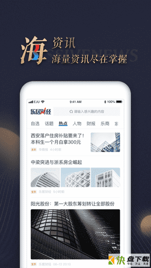 乐居财经安卓版 v2.8.1 最新版