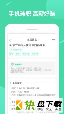 轻兼职app