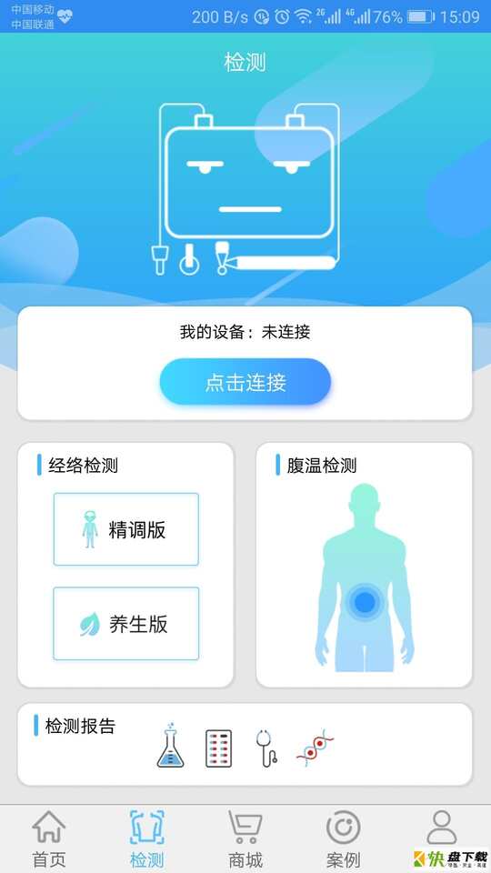 安卓版能量流APP v1.3.6