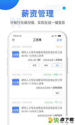 建筑人企业版app