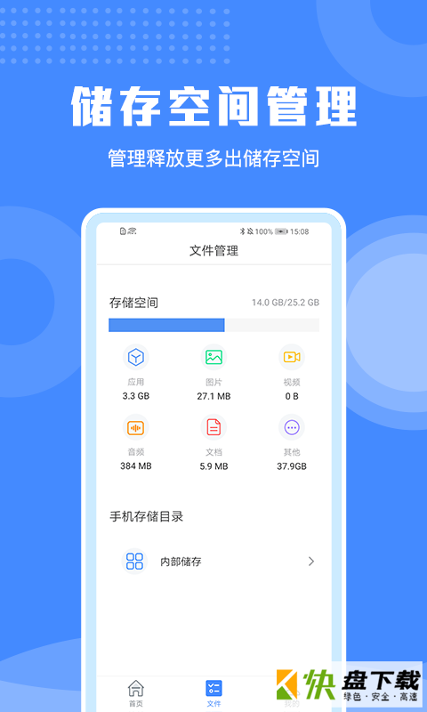 极速清理手机专家app